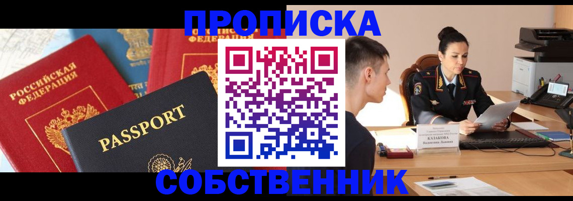 купить прописку в Будённовске