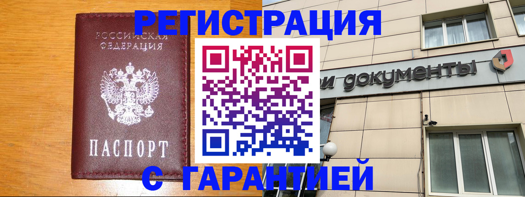прописка законно в Будённовске