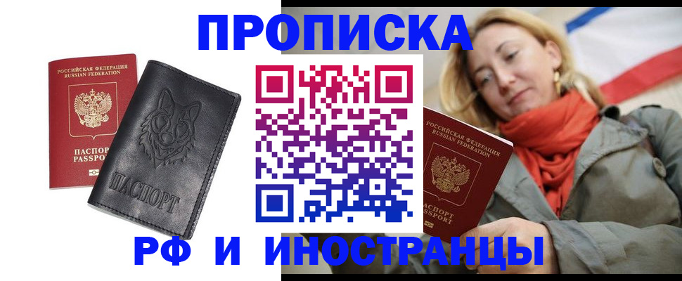 прописка в Будённовске