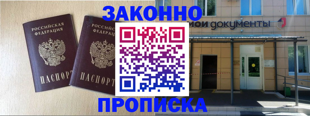 временная регистрация в квартире в Будённовске